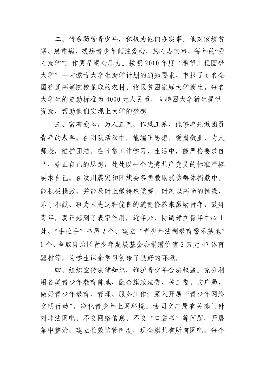 团委副书记关心下一代个人先进事迹材料.doc_第2页