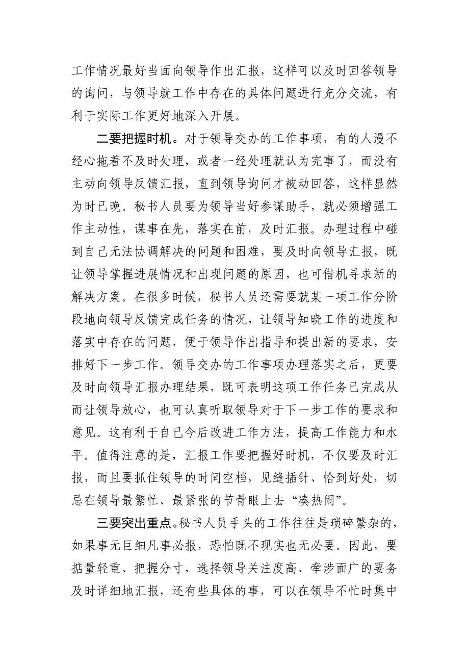 向领导汇报工作应注意的几个问题.doc_第2页