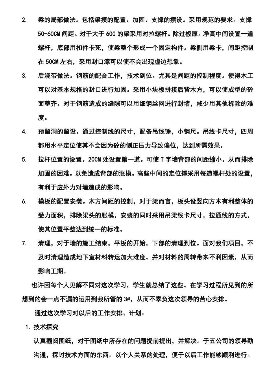 工地观摩学习总结报告.doc_第2页