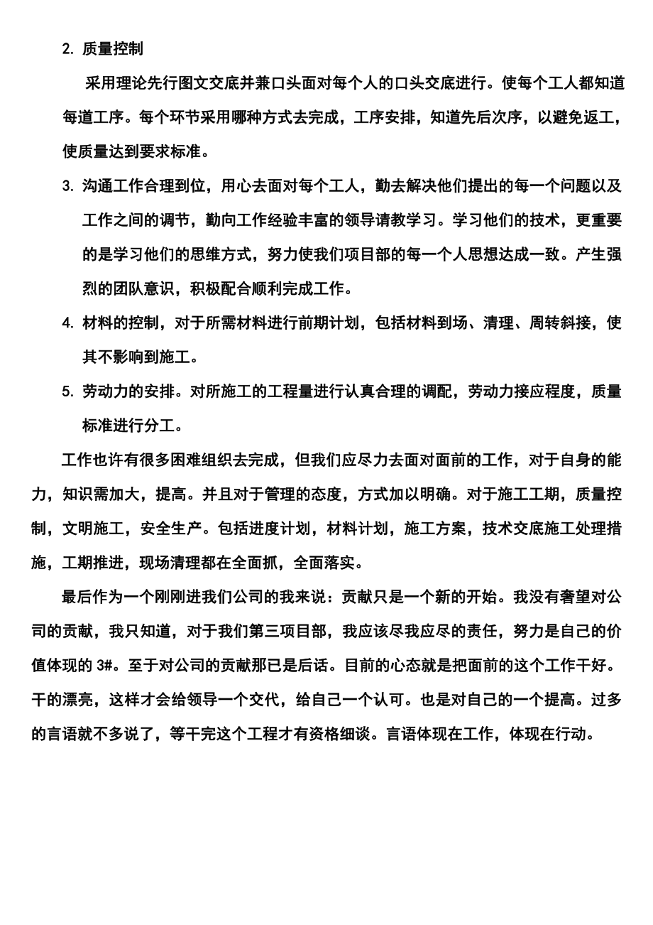 工地观摩学习总结报告.doc_第3页