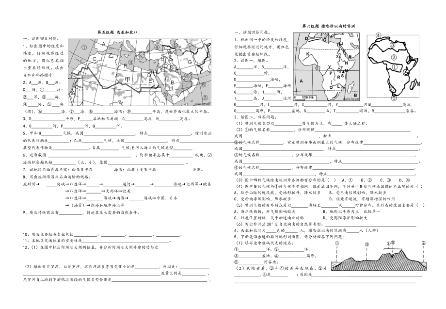 世界地理填图训练.doc_第3页