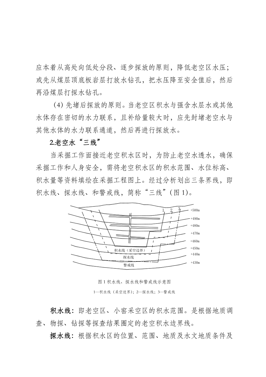 井下探放水技术规定.doc_第2页