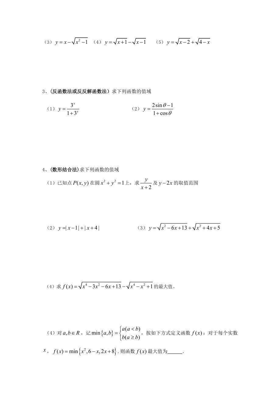 函数的值域求法练习题.doc_第2页