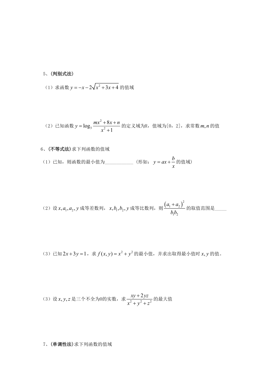 函数的值域求法练习题.doc_第3页