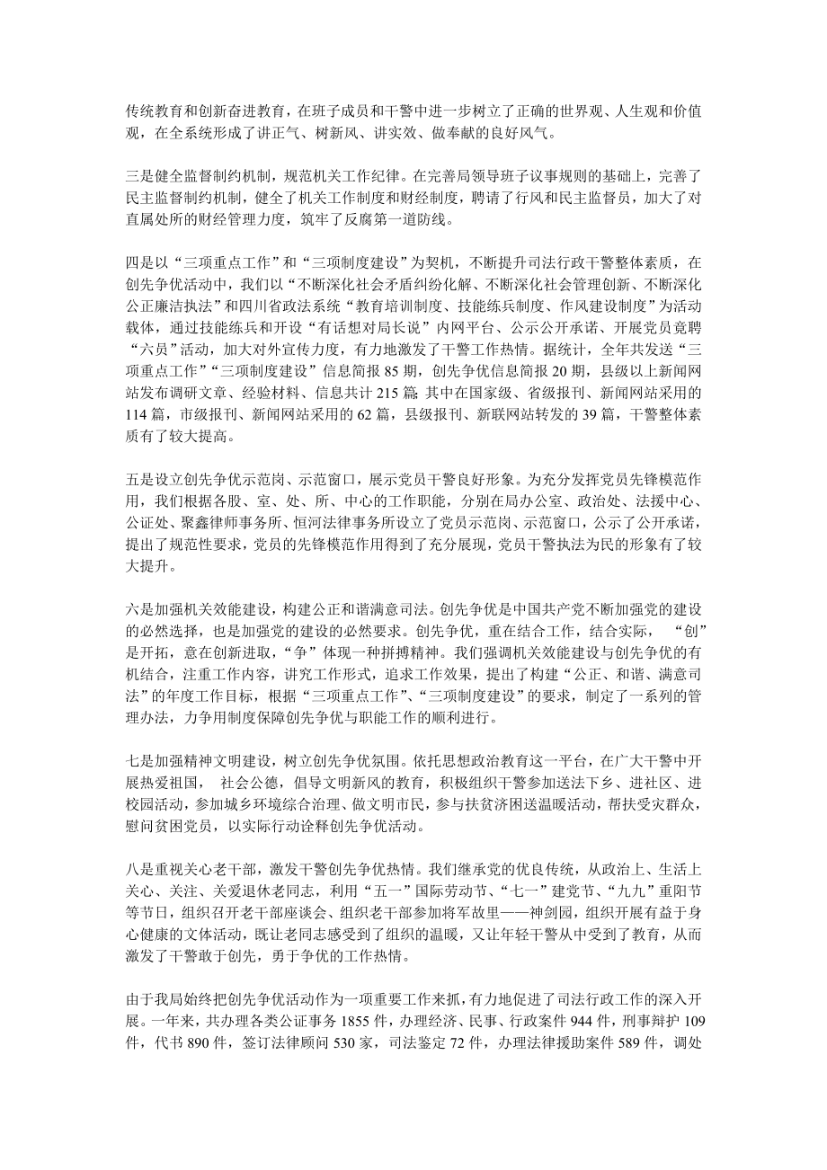 司法局创先争优活动汇报总结.doc_第2页