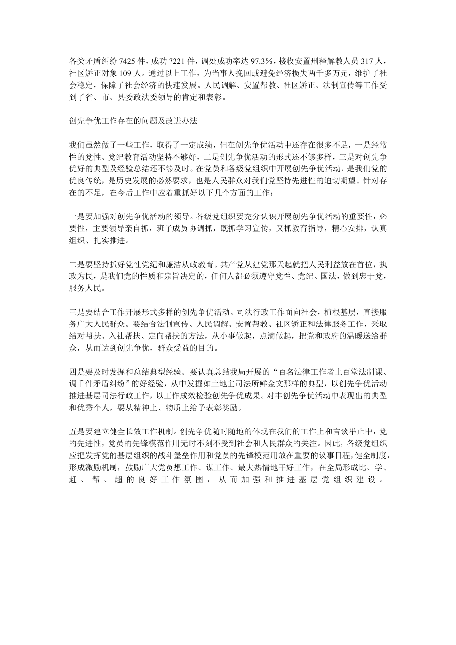 司法局创先争优活动汇报总结.doc_第3页