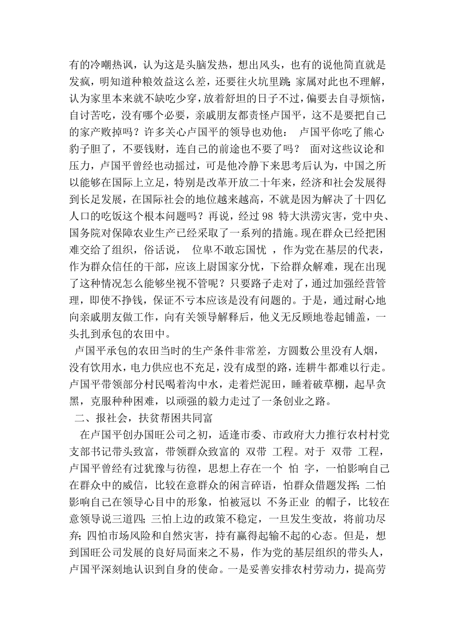 创业致富 扶贫帮困先进事迹材料(最新版） .doc_第2页