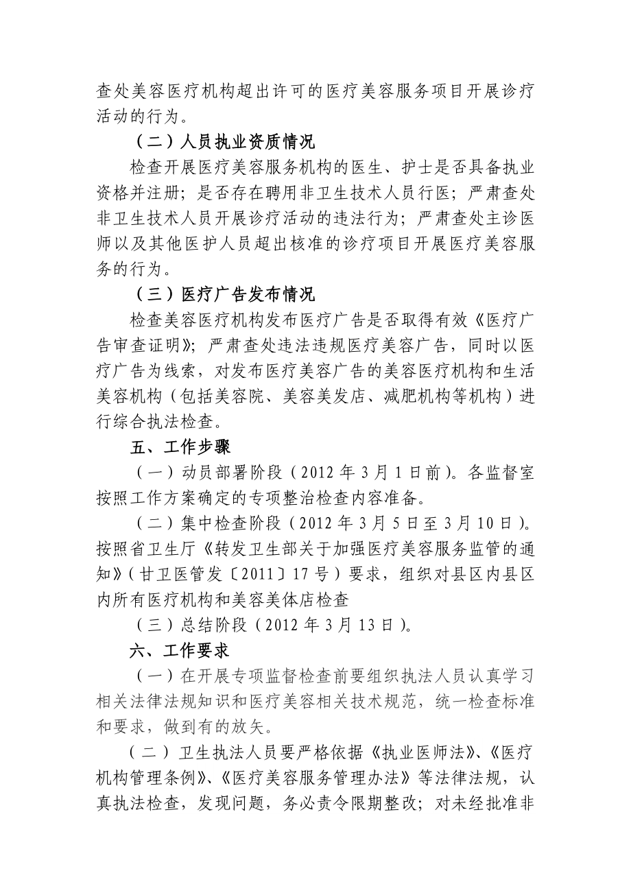 医疗美容专项整治行动工作方案.doc_第2页