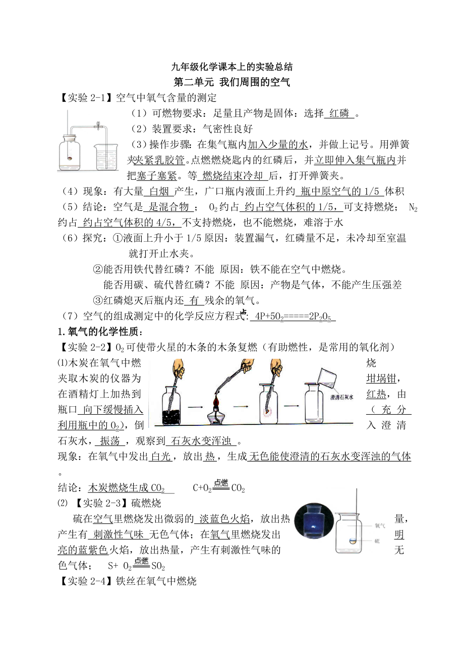 九年级化学课本上的实验总结.docx_第1页