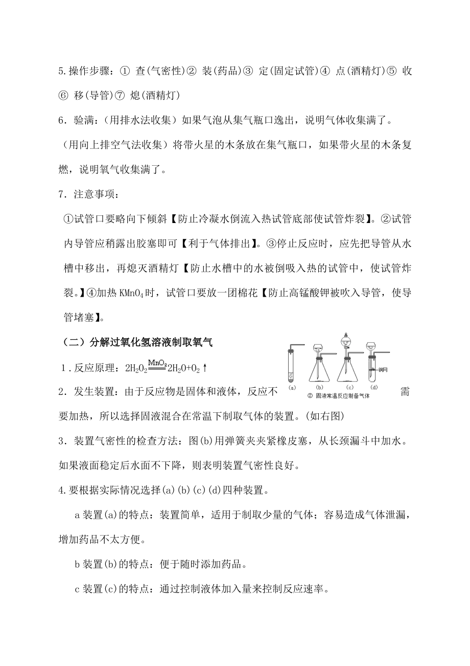 九年级化学课本上的实验总结.docx_第3页