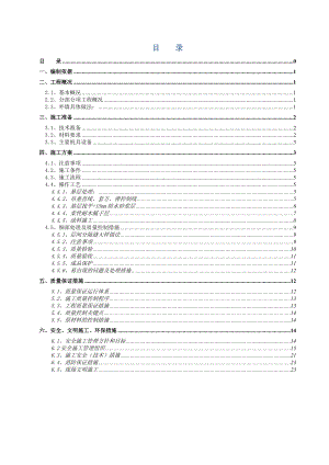 二期外墙涂料施工方案.doc