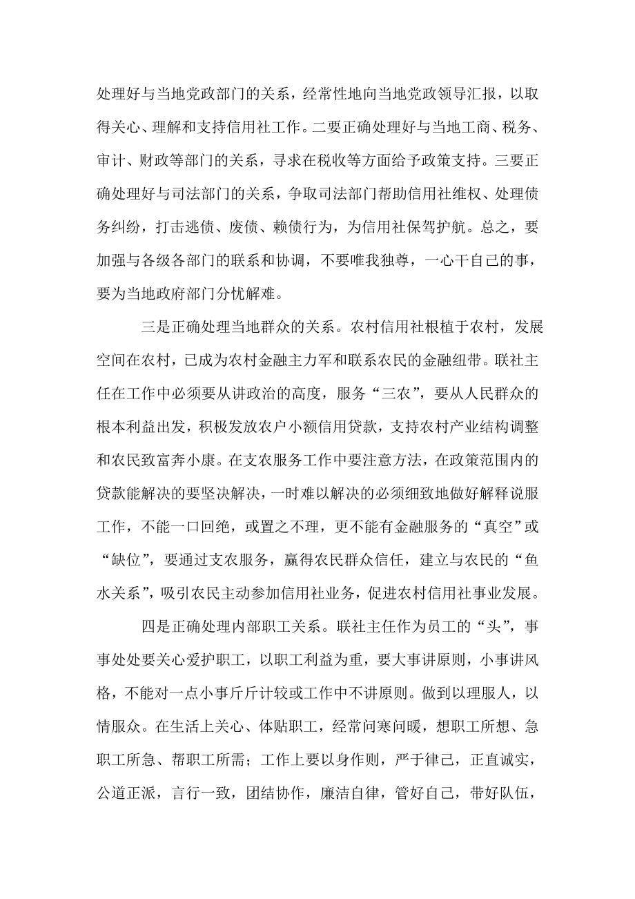 浅谈如何做一名合格的联社主任.doc_第3页