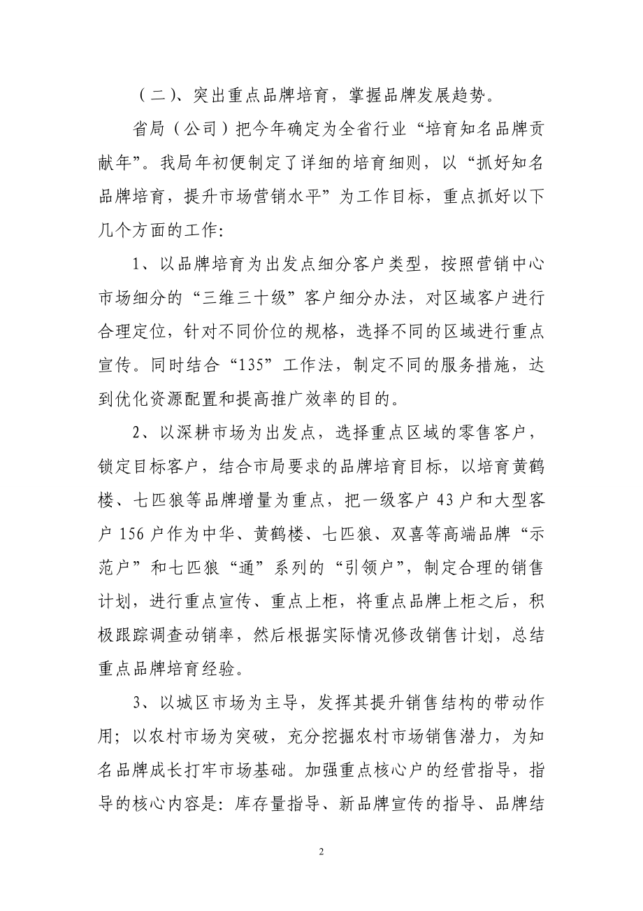 烟草专卖局（营销部）今上半工作总结.doc_第2页