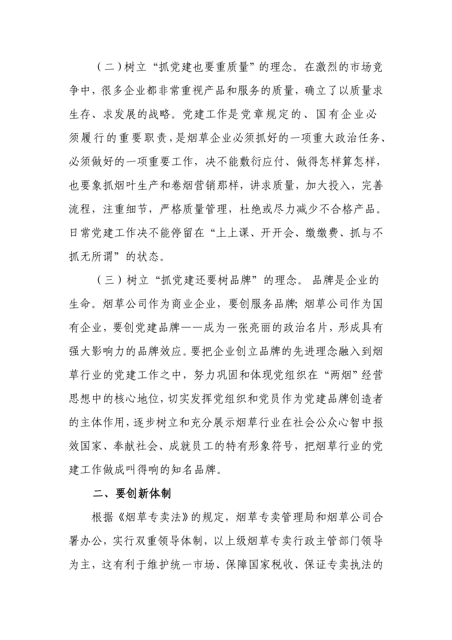 政研论文：新形势下如何改进和创新党建工作.doc_第2页