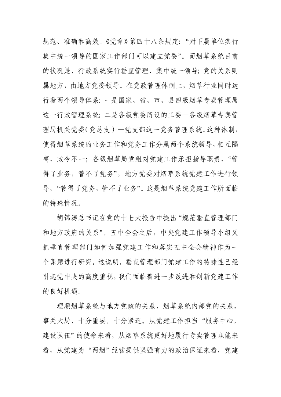 政研论文：新形势下如何改进和创新党建工作.doc_第3页