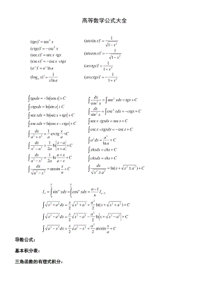 关于高等数学公式总结归纳(绝对完整版).doc