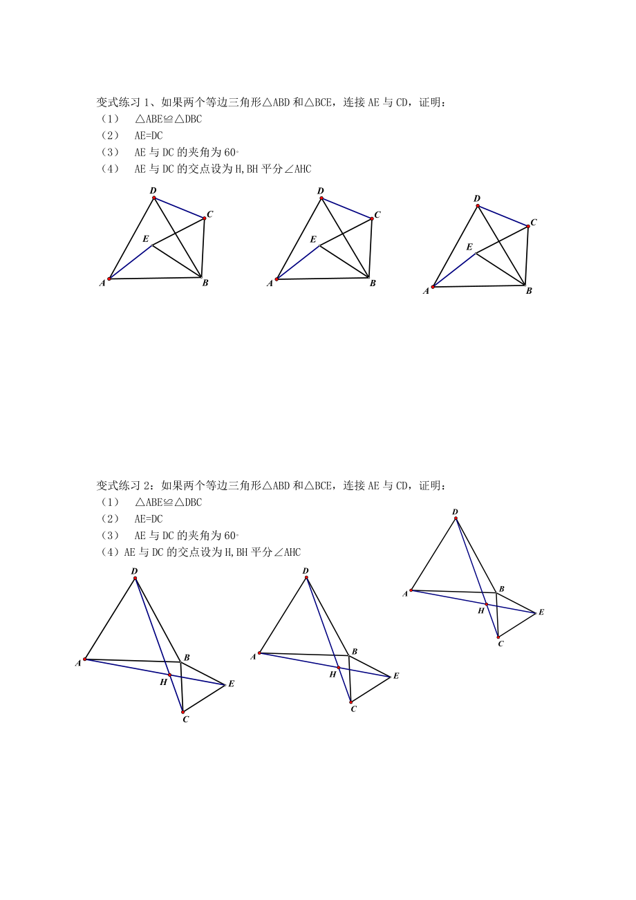 全等三角形模型之手拉手模型精编版.doc_第2页