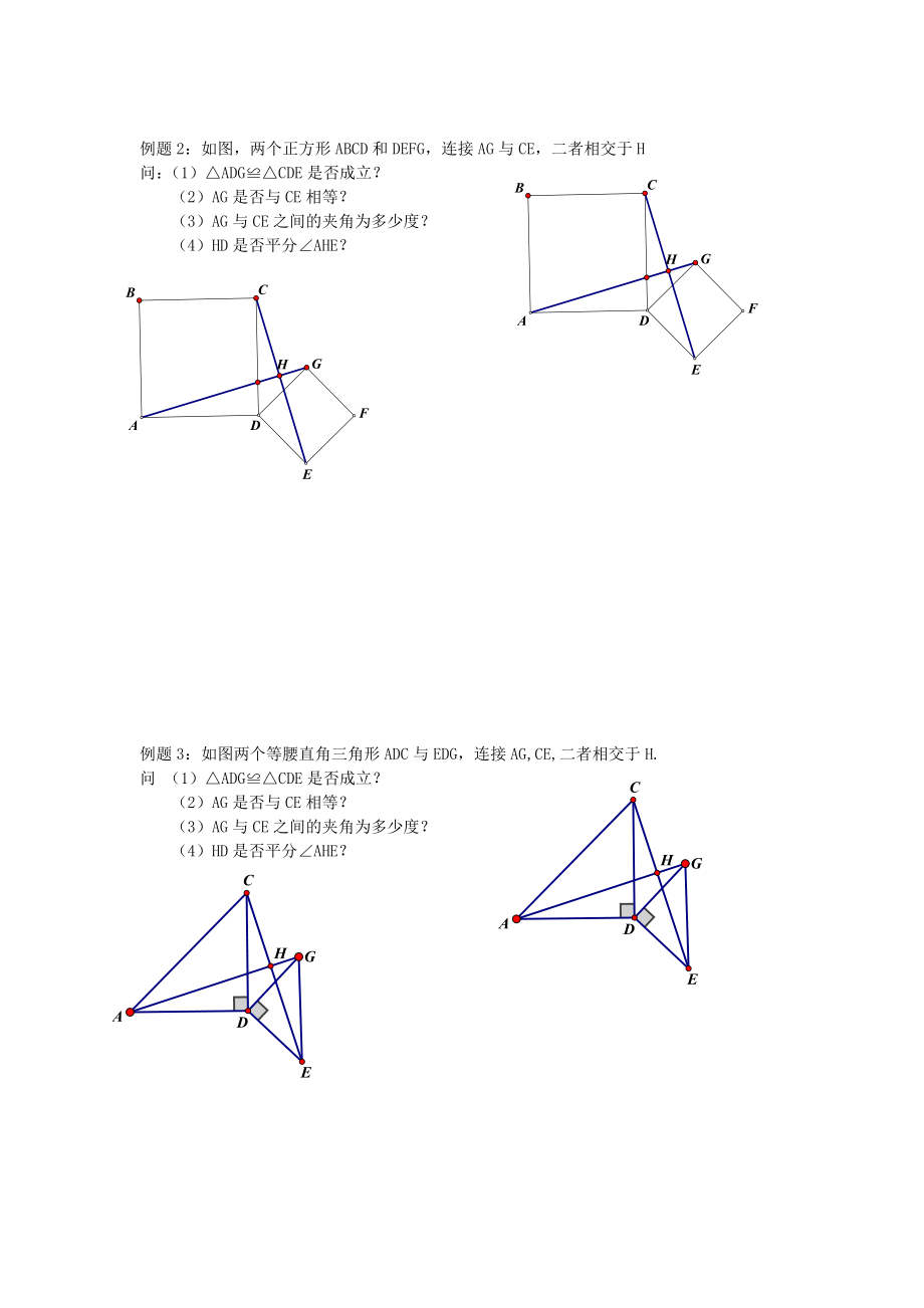 全等三角形模型之手拉手模型精编版.doc_第3页