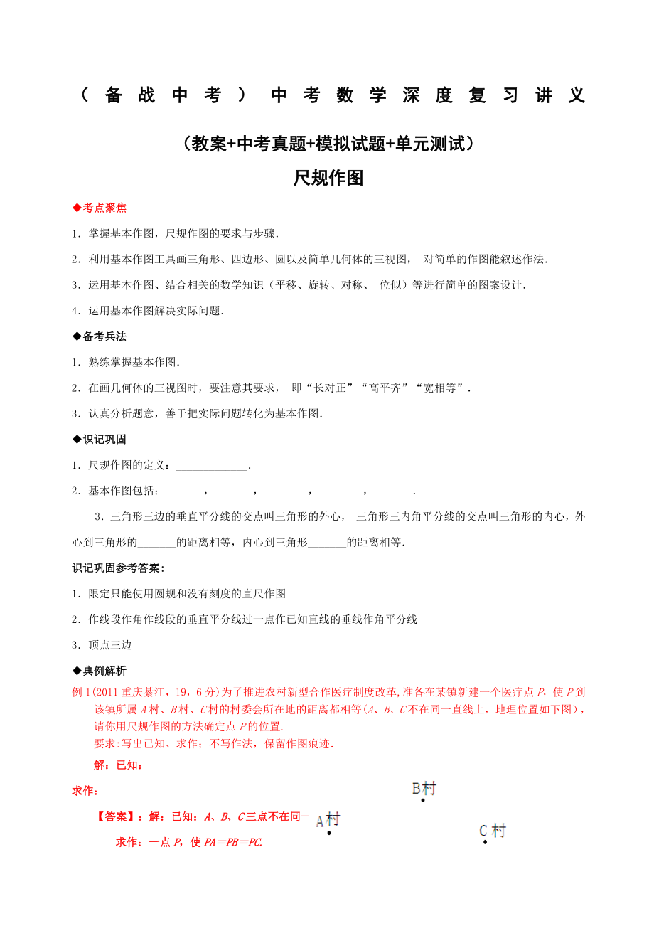 中考数学尺规作图专题复习.docx_第1页