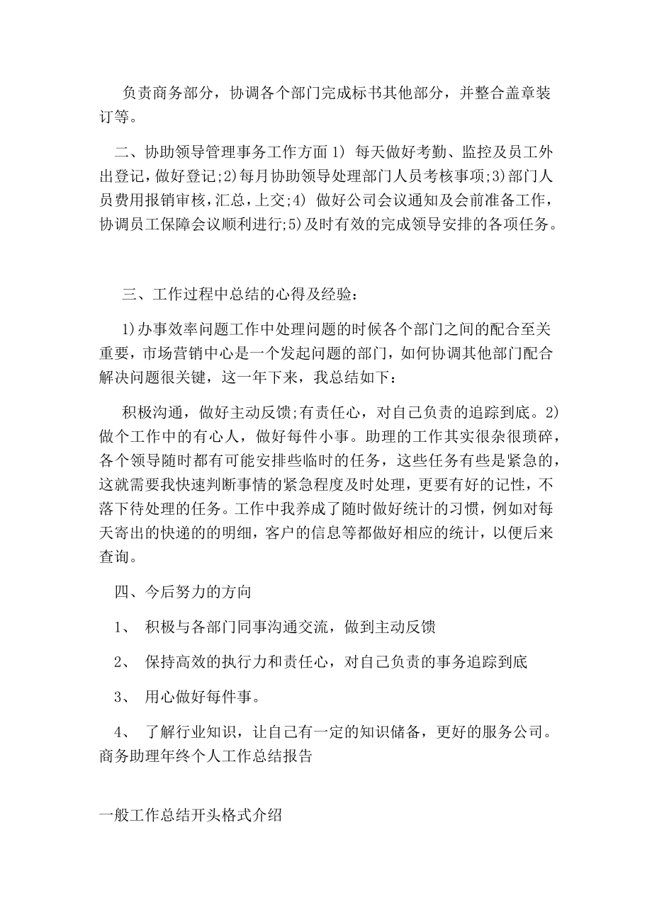 商务助理终个人工作总结报告.doc_第2页