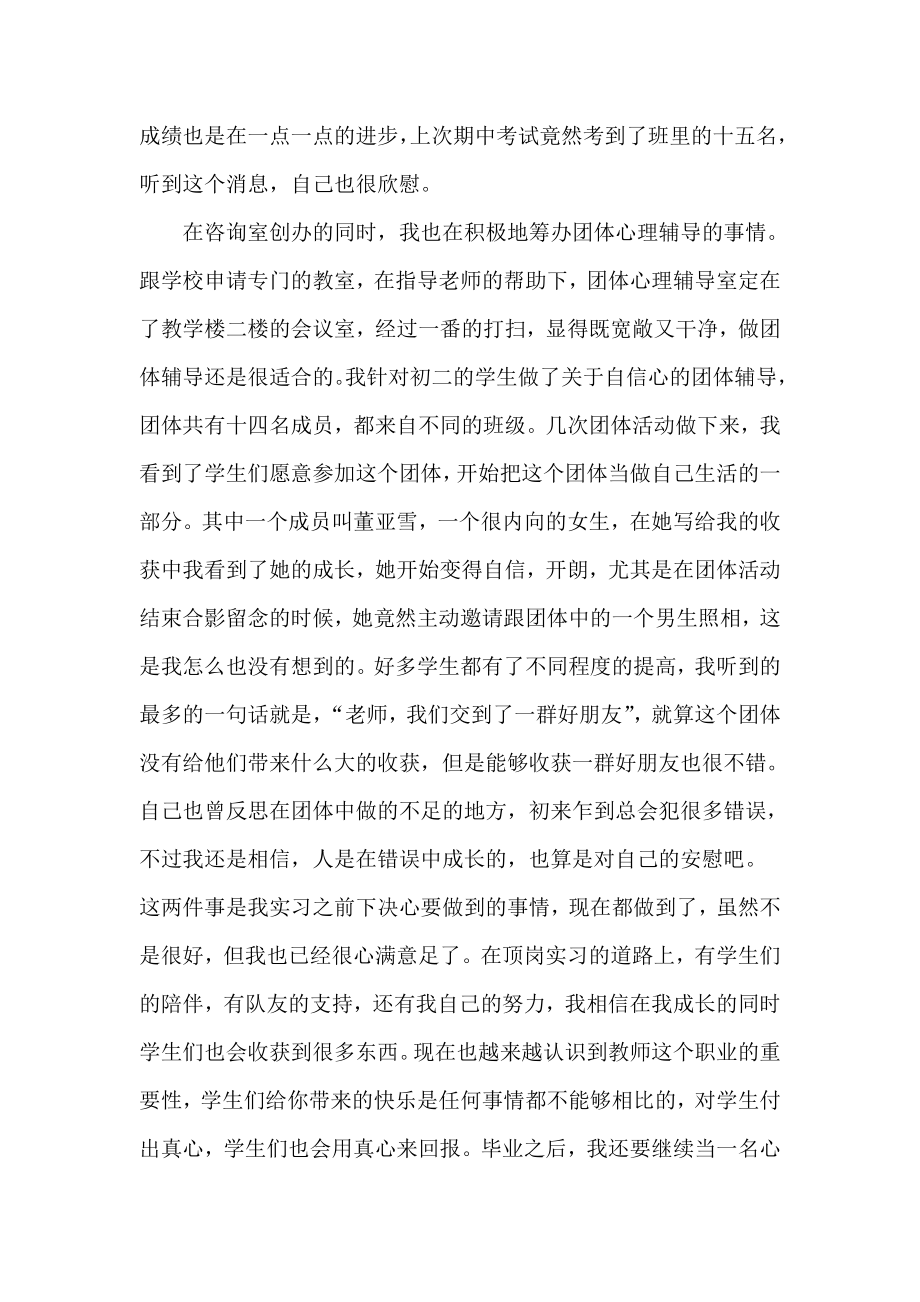 大学生顶岗初中学校实习总结报告.doc_第2页