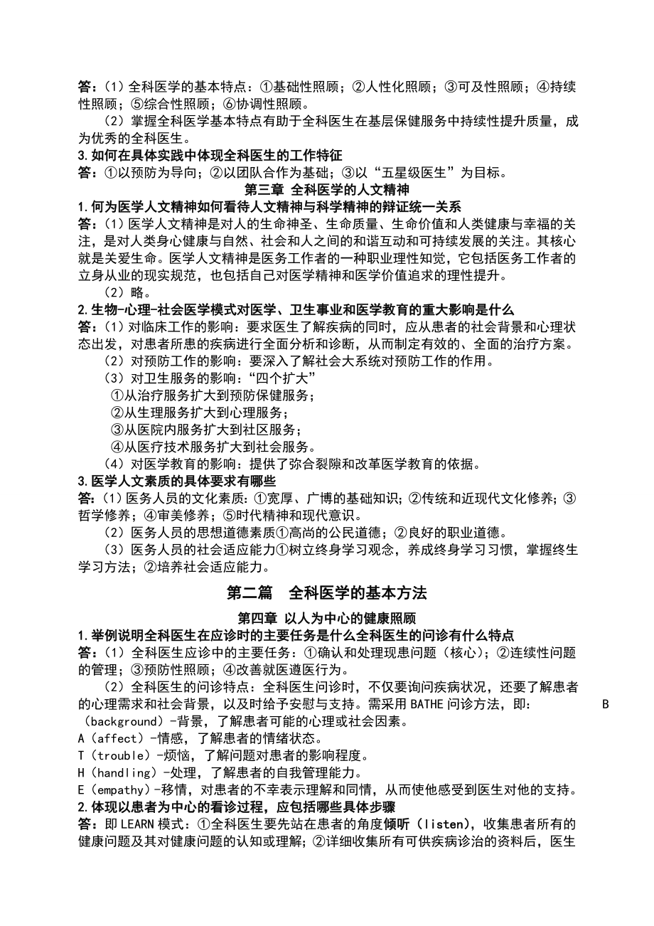 全科医学概论【复习资料】.doc_第2页