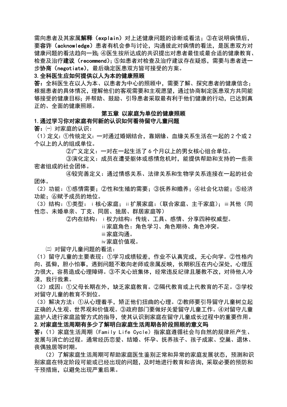 全科医学概论【复习资料】.doc_第3页