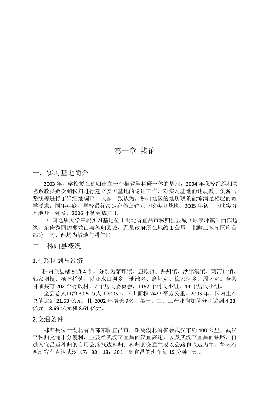 教学科研一体基地实习初稿.doc_第2页