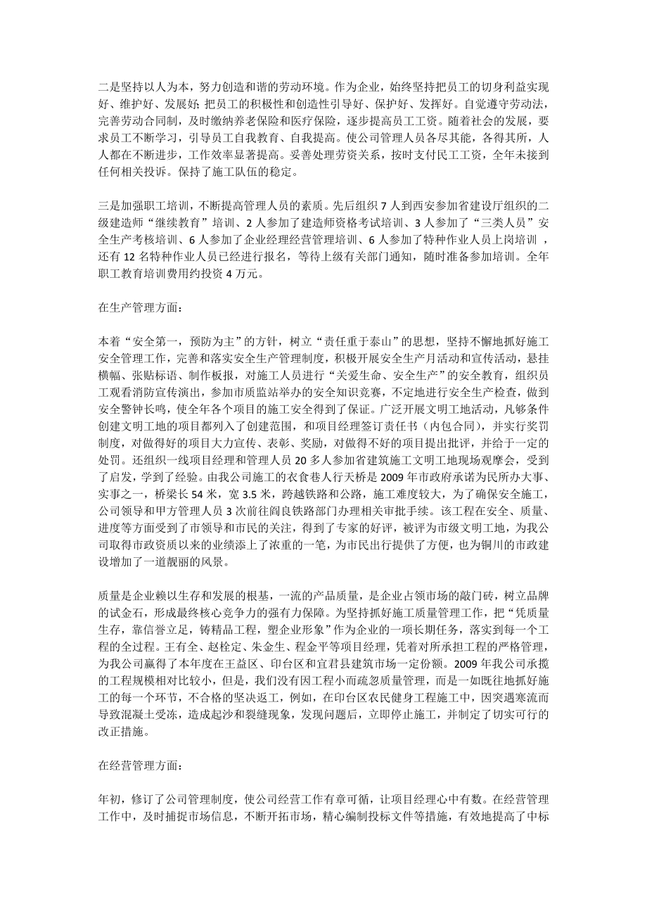 建筑工程公司终工作总结讲话.doc_第2页