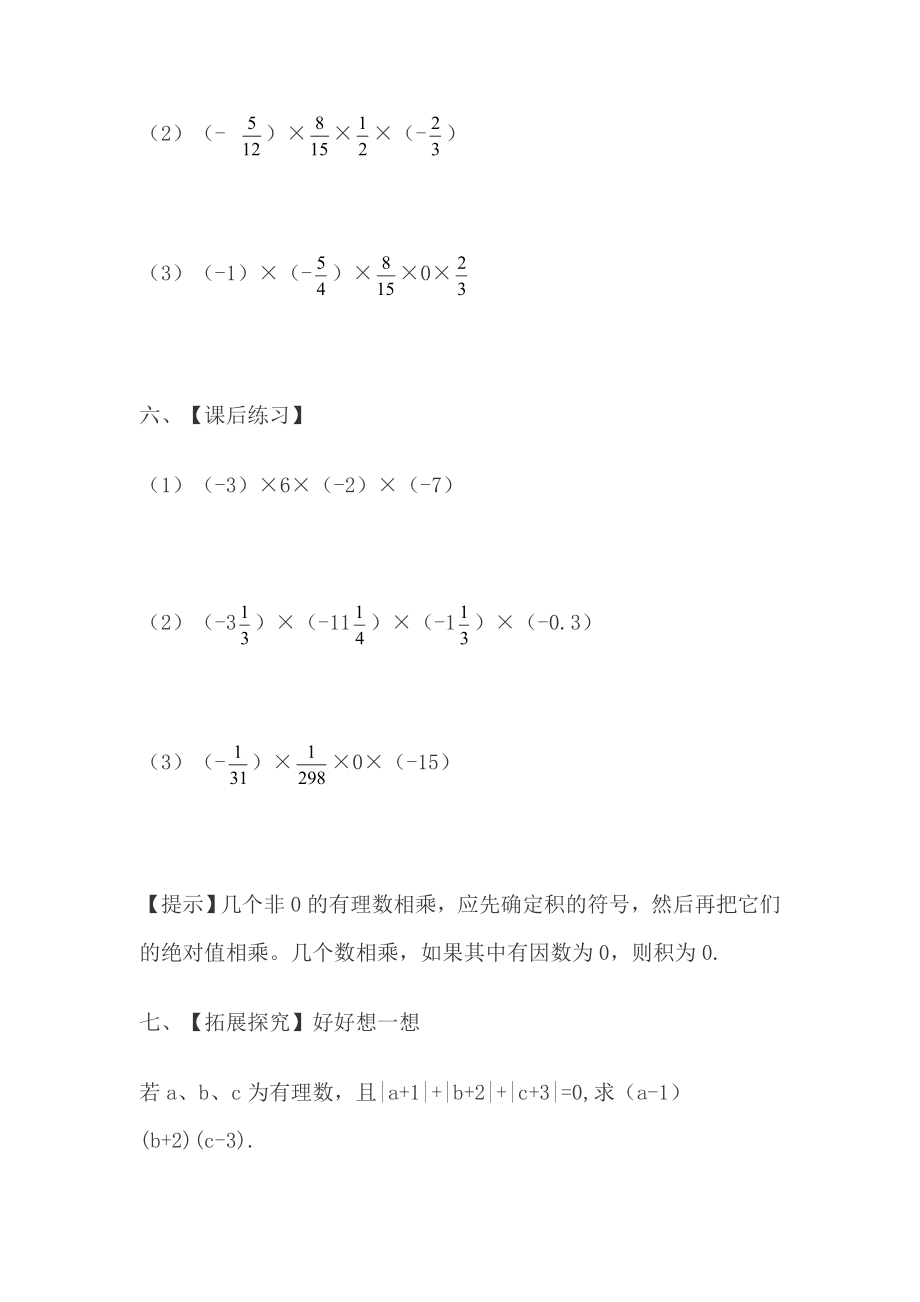 初一数学有理数乘法.doc_第3页