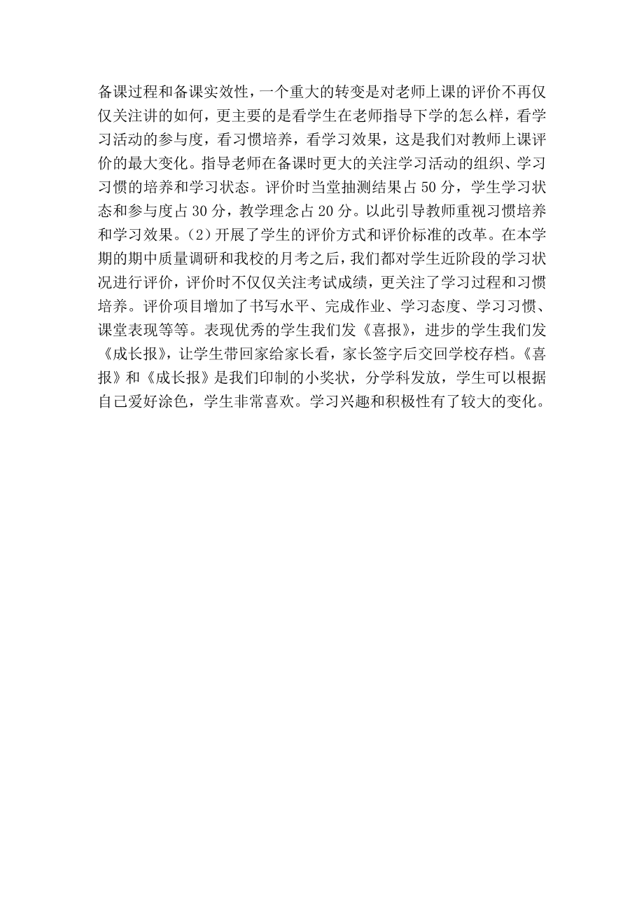 小学落实区调度会精神的汇报材料.doc_第2页