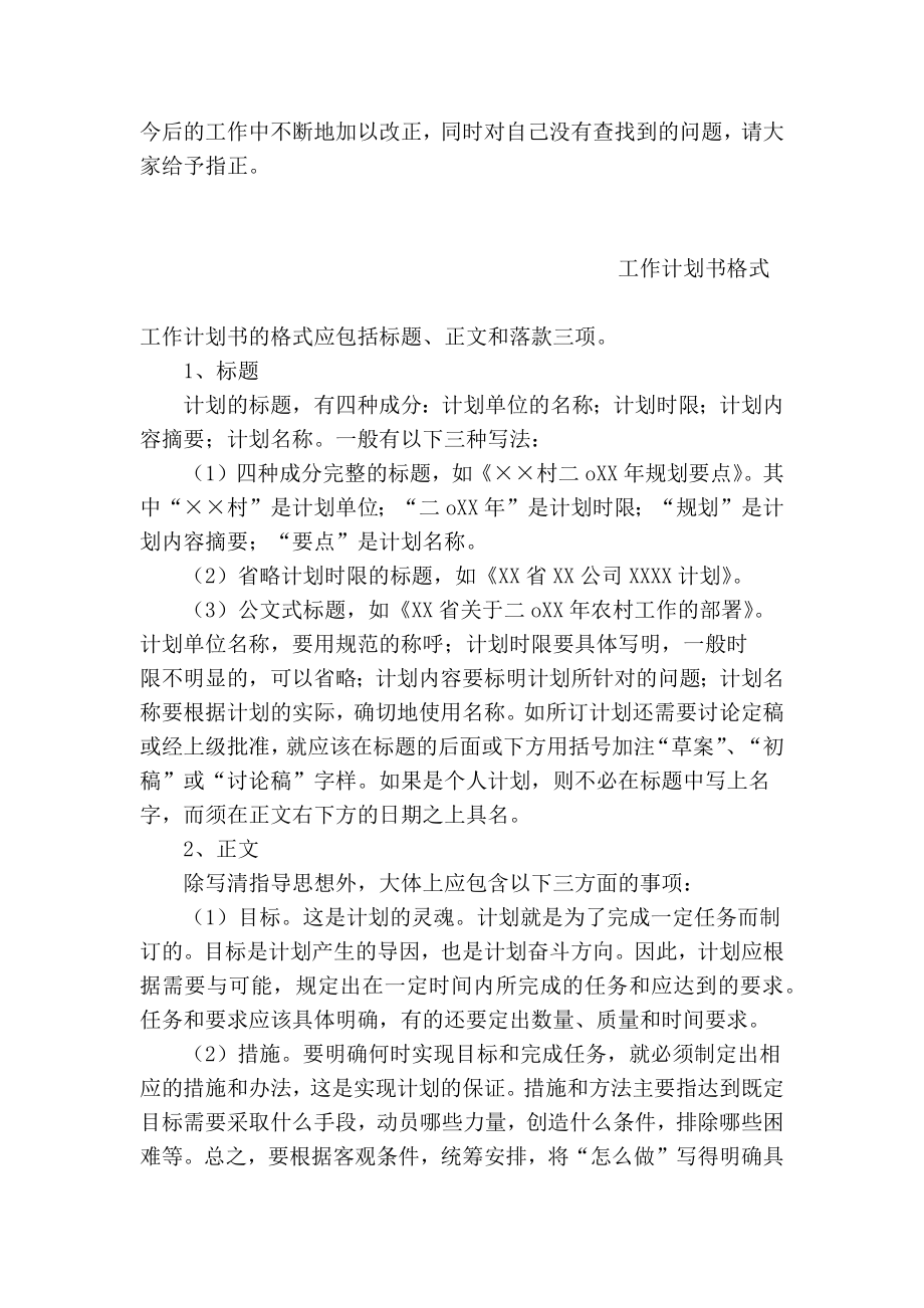 士官作风纪律整顿个人剖析材料.doc_第3页