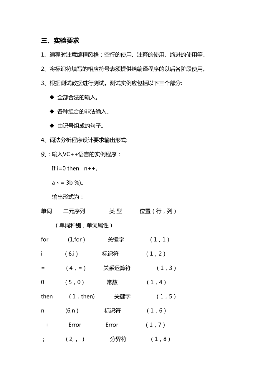 词法分析设计方案实验报告(附代码).doc_第2页