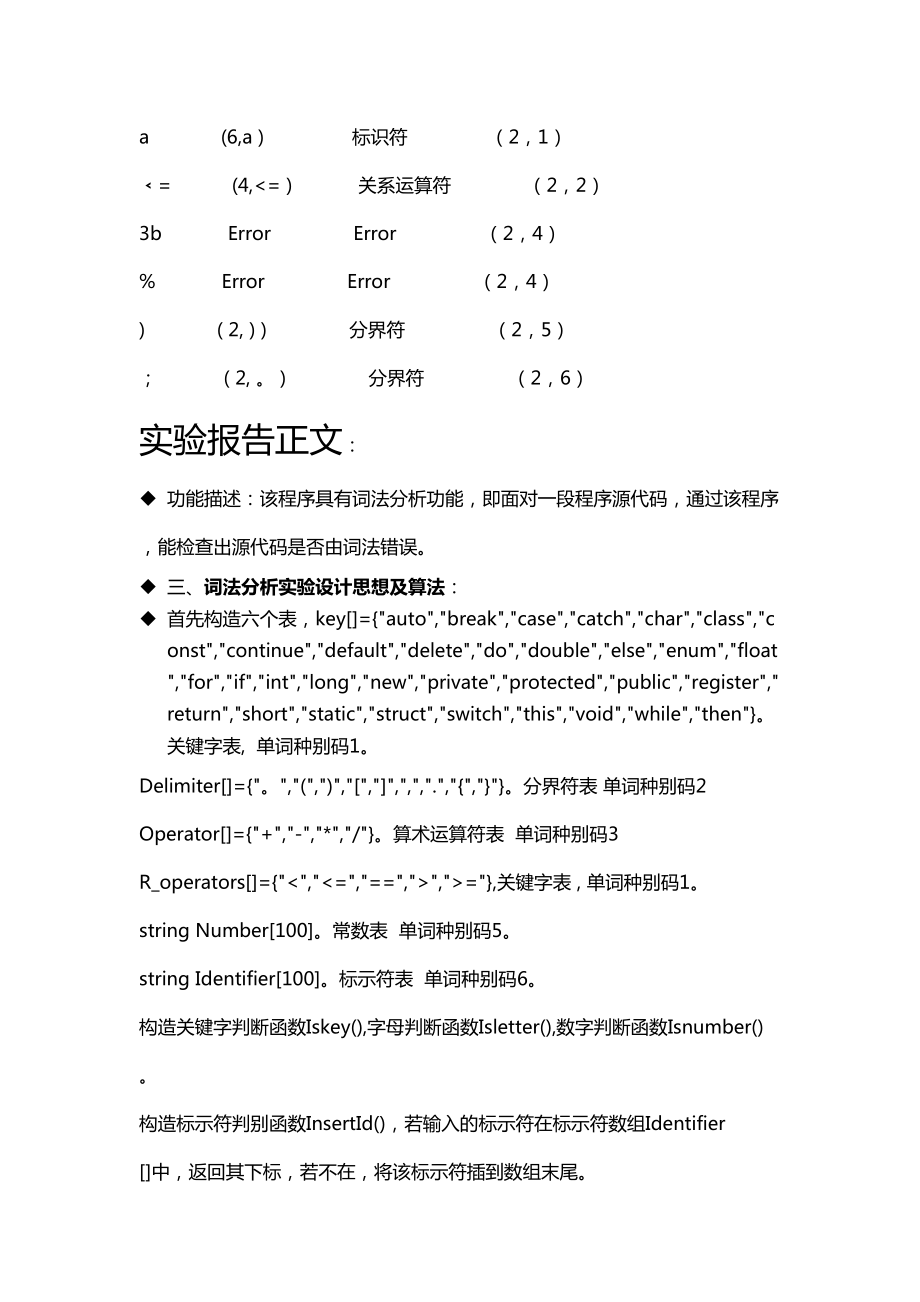 词法分析设计方案实验报告(附代码).doc_第3页