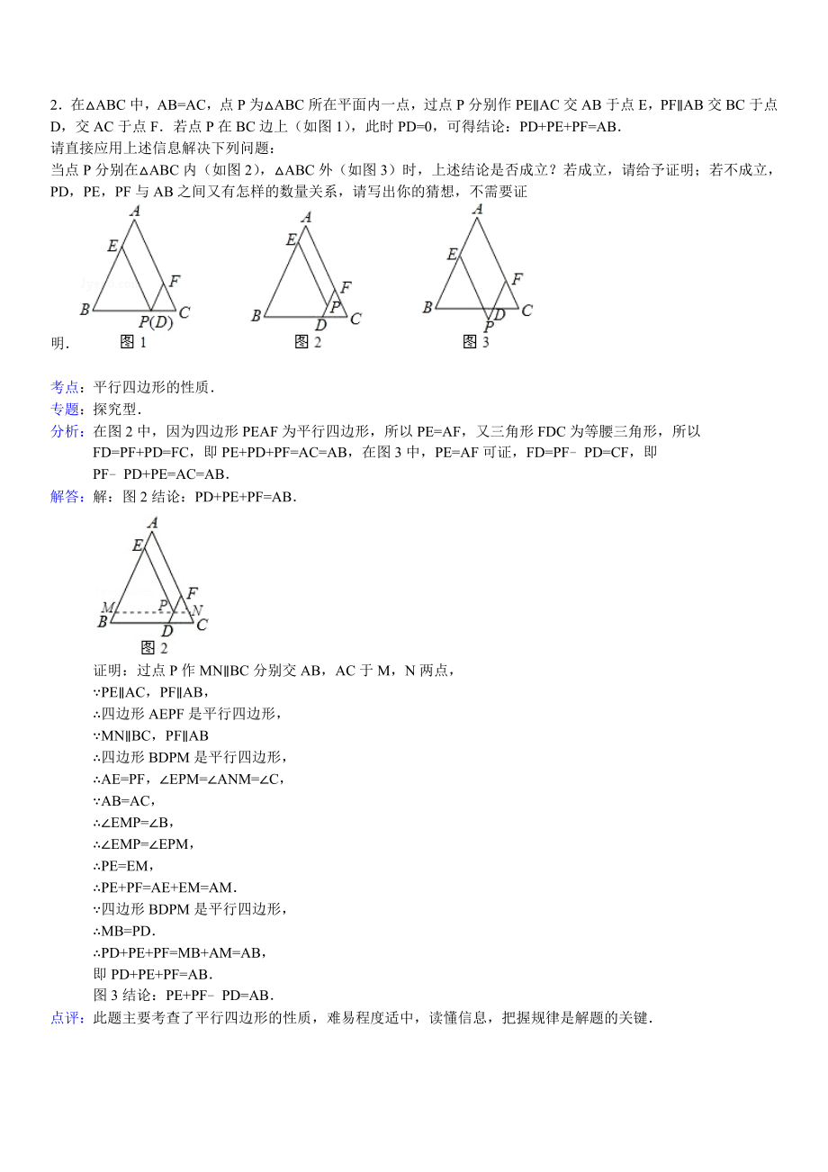 中考特殊平行四边形证明及计算经典习题及答案精编版.doc_第2页