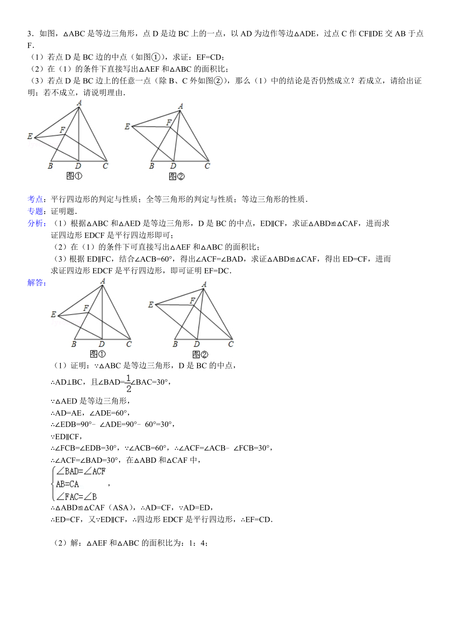 中考特殊平行四边形证明及计算经典习题及答案精编版.doc_第3页