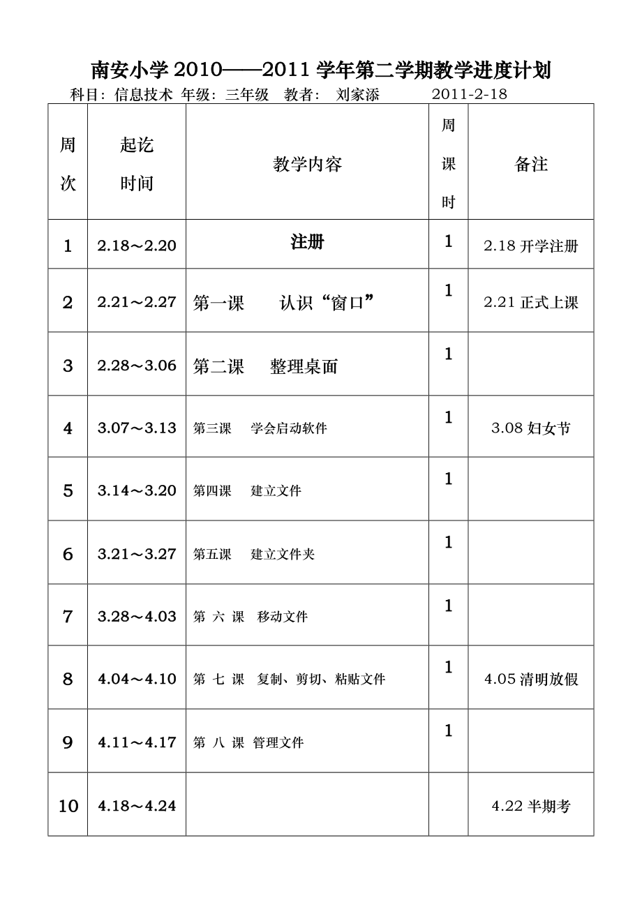 信息技术(下册)进度计划.doc_第1页