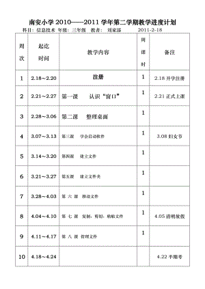 信息技术(下册)进度计划.doc