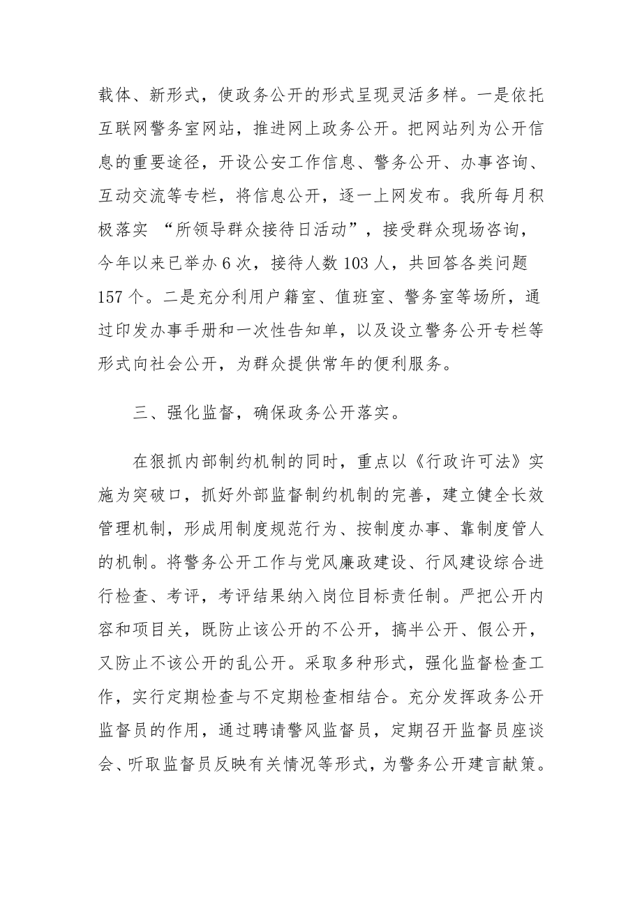 派出所政务公开工作总结.doc_第2页