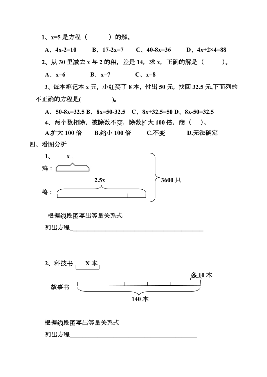 《简易方程》专项练习题.doc_第2页