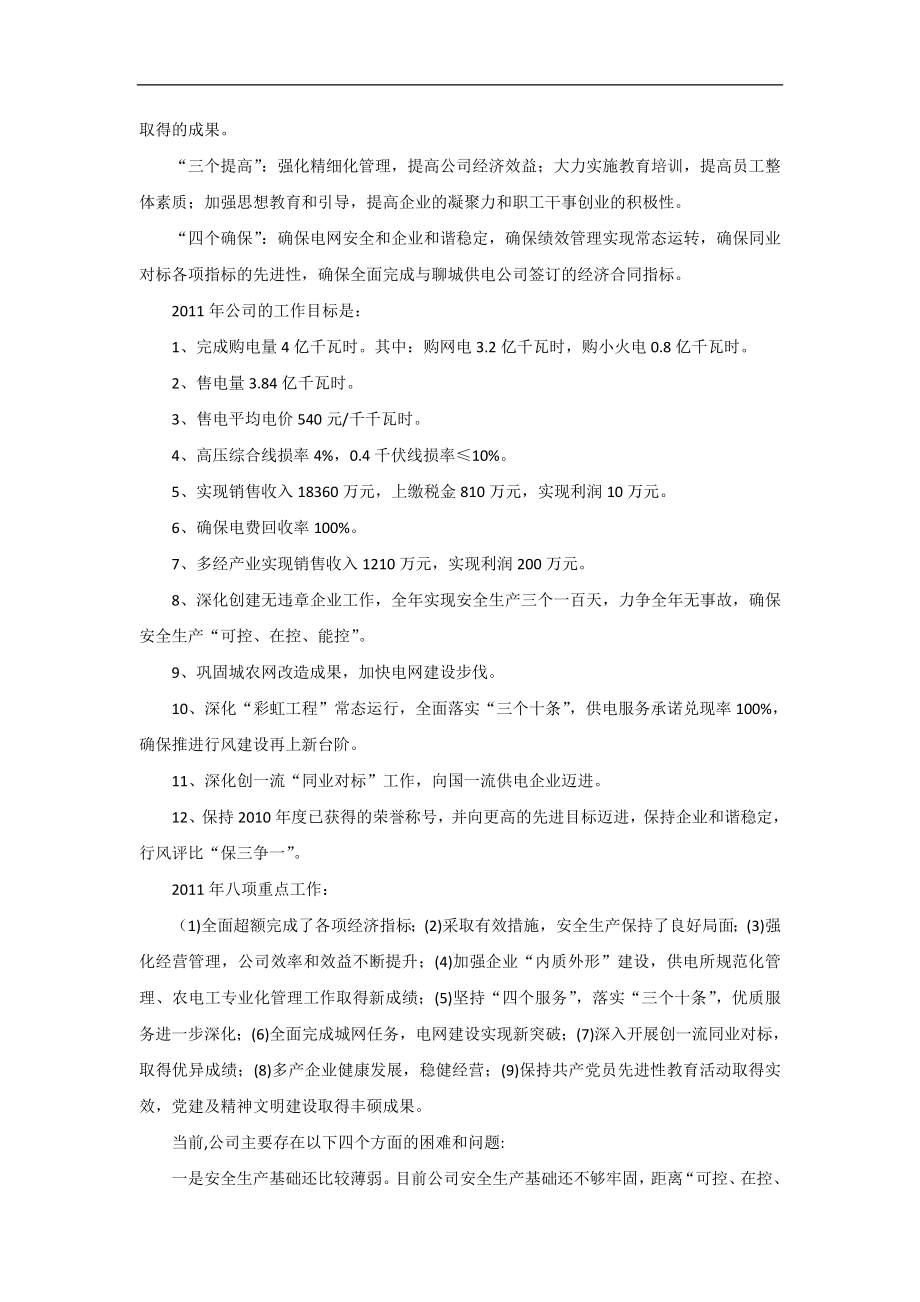 电力公司总结.doc_第2页