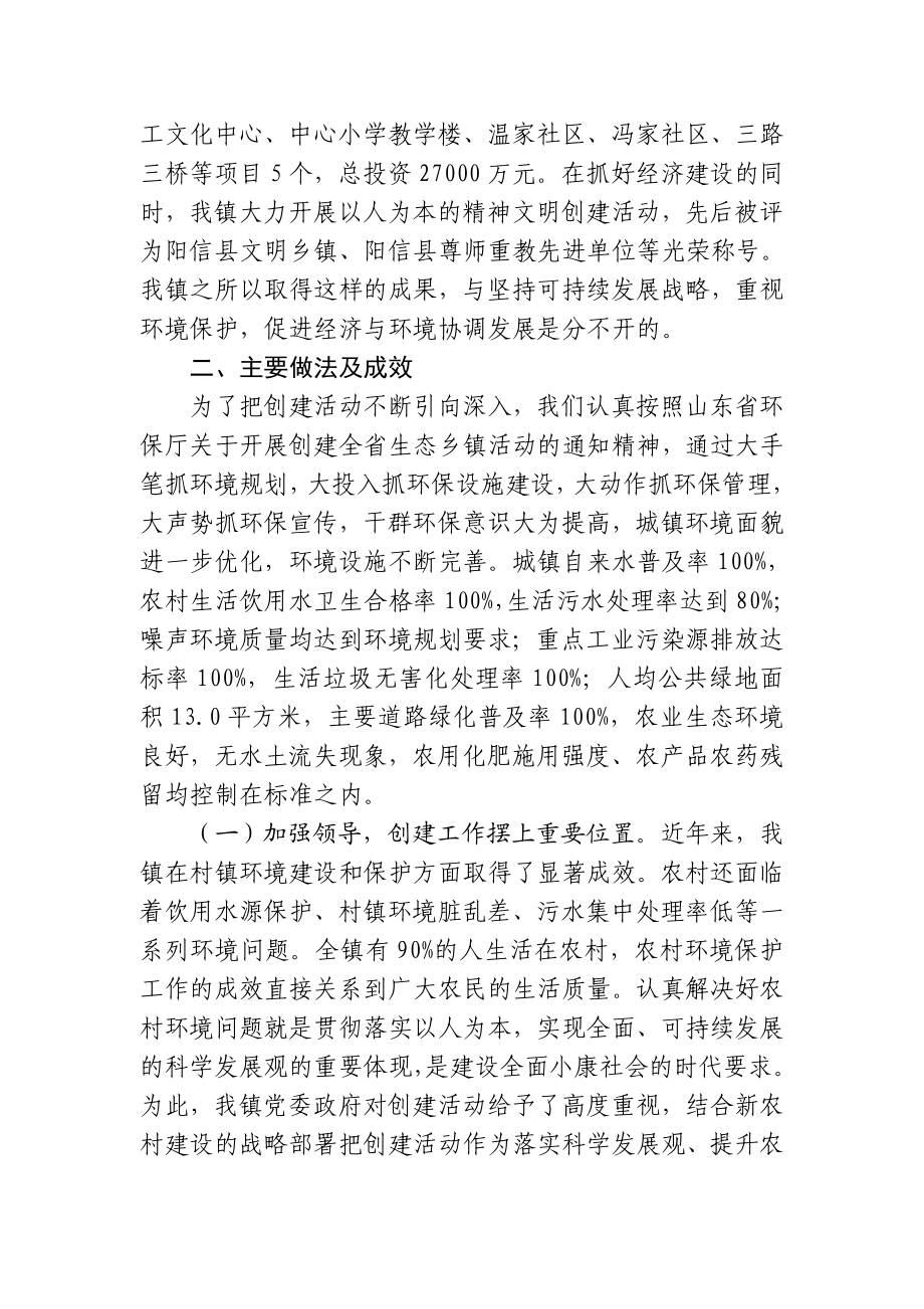 温店镇创建省级生态乡镇工作总结.doc_第2页