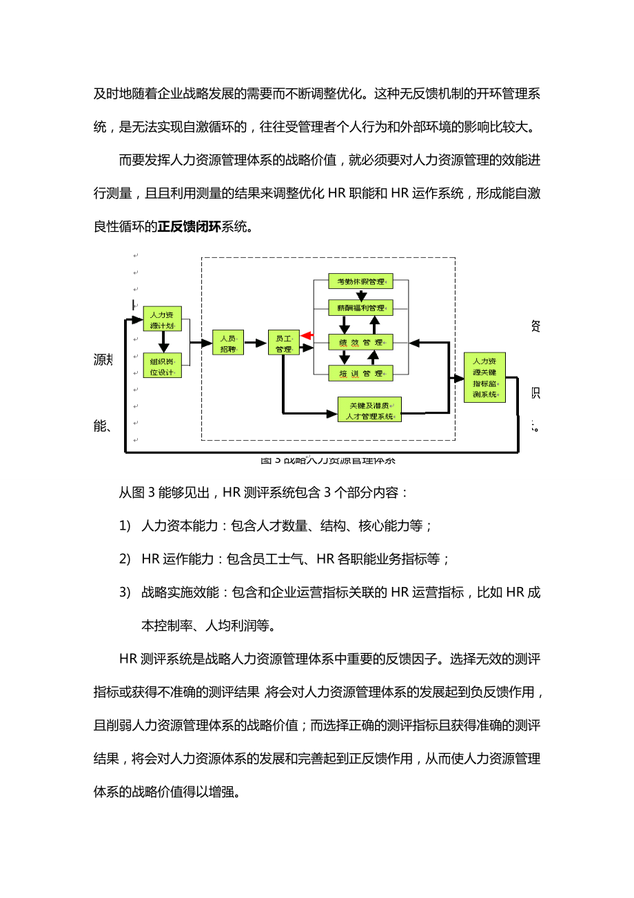 人力资源战略量化管理支持人力资源战略转型.doc_第3页