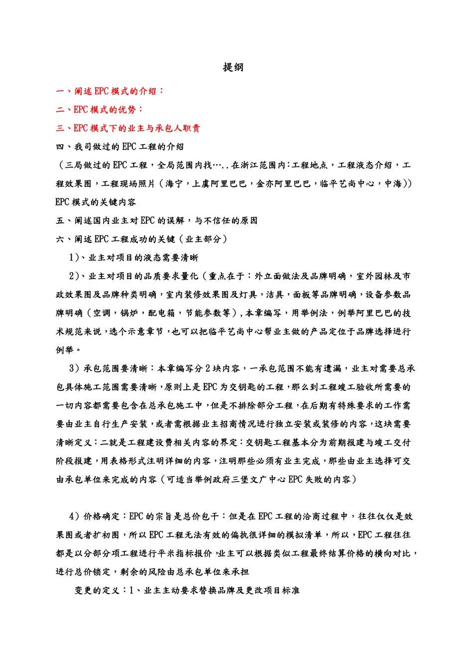 EPC总承包报建流程和设计管理.doc_第1页