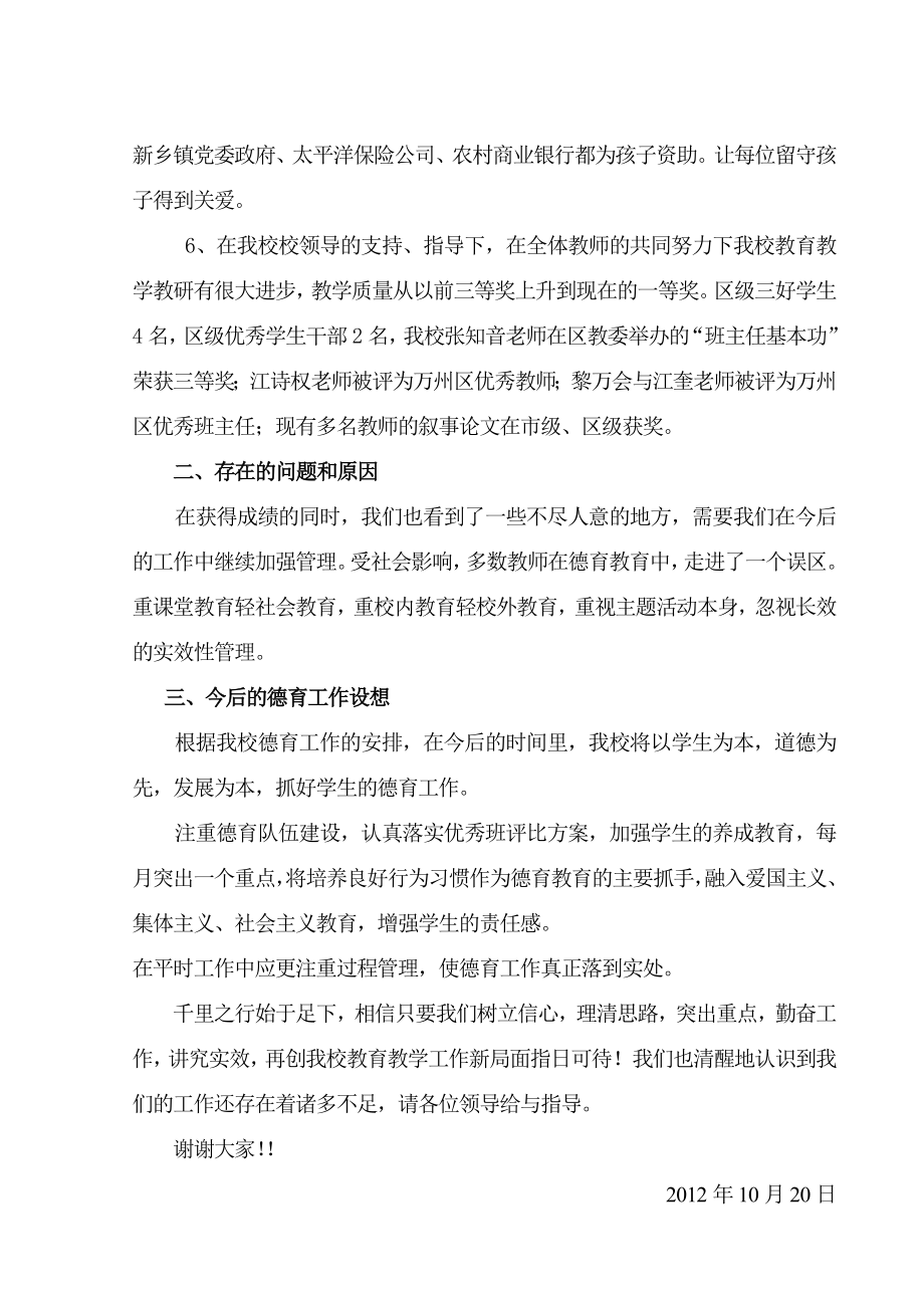 学校德育工作汇报材料.doc_第3页