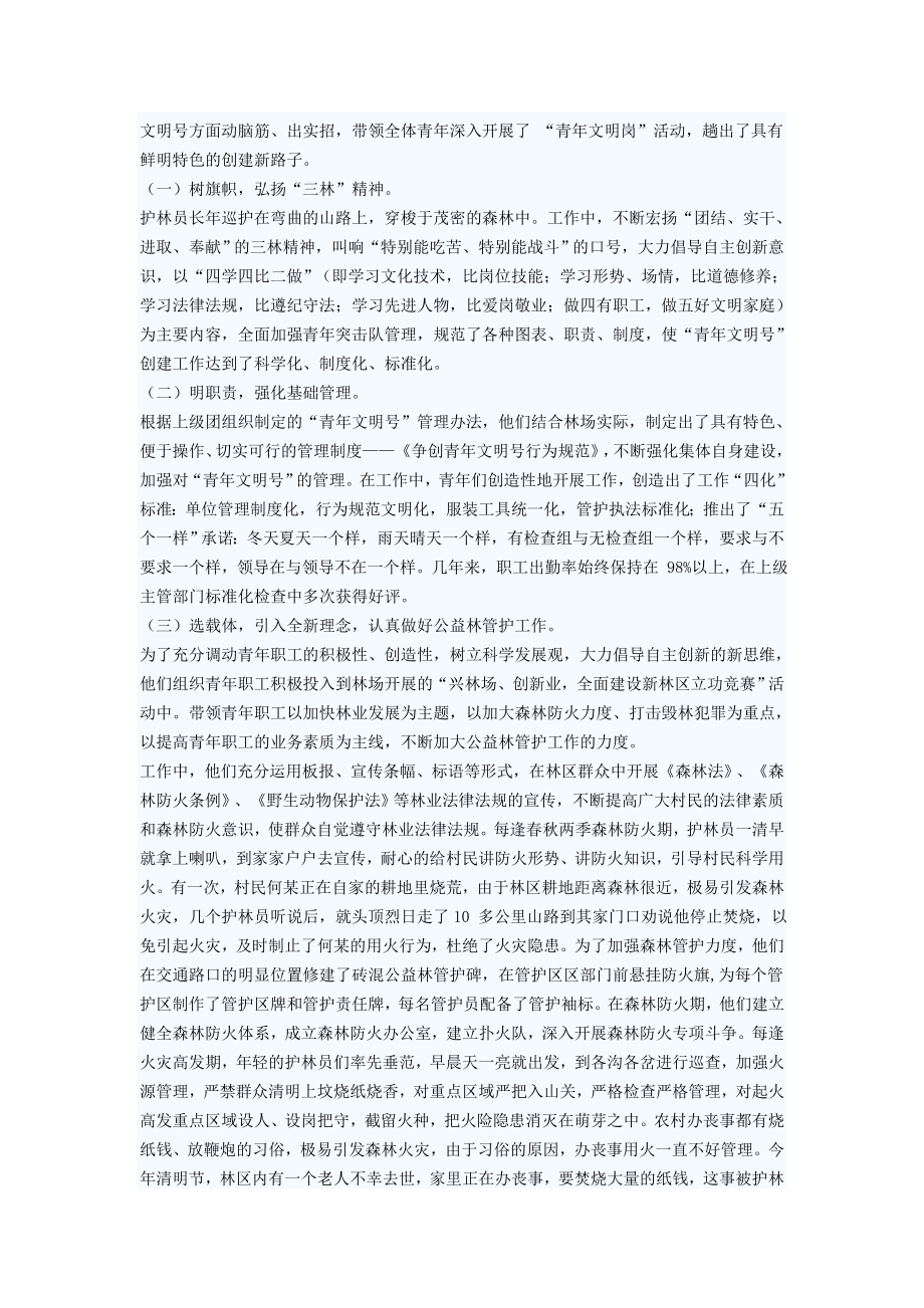 林场申报全国青文明号事迹材料.doc_第3页