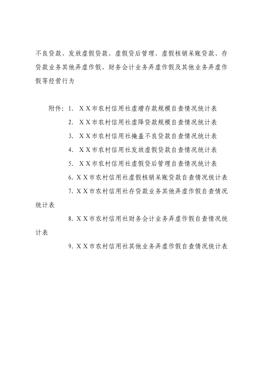 市农村信用社关于开展弄虚作假行为专项整治活动自查报告.doc_第2页