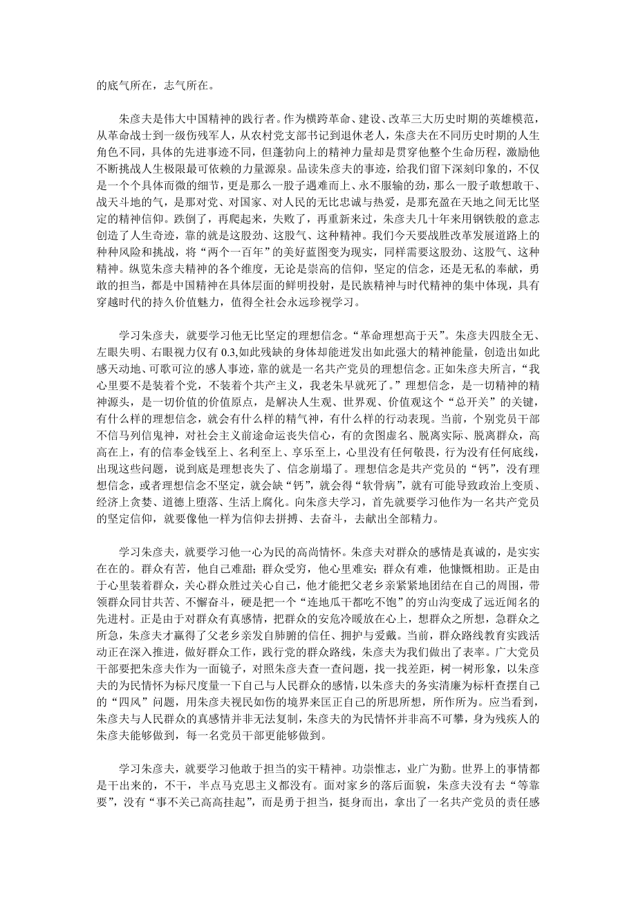 学习朱彦夫同志事迹心得体会.doc_第2页