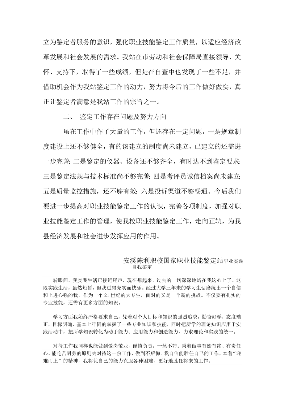 安溪陈利职校职业技能鉴定站自查报告.doc_第3页