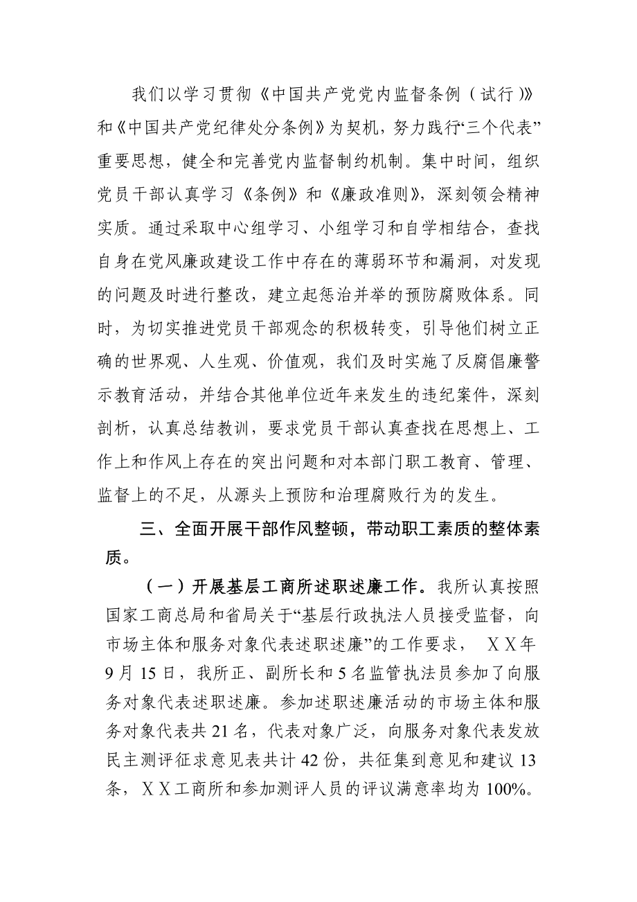 工商所党风廉政建设及反腐败工作总结.doc_第2页